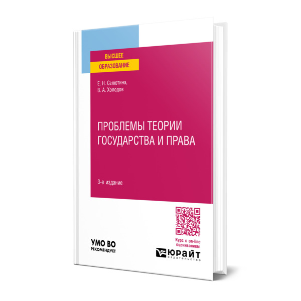 

Проблемы теории государства и права