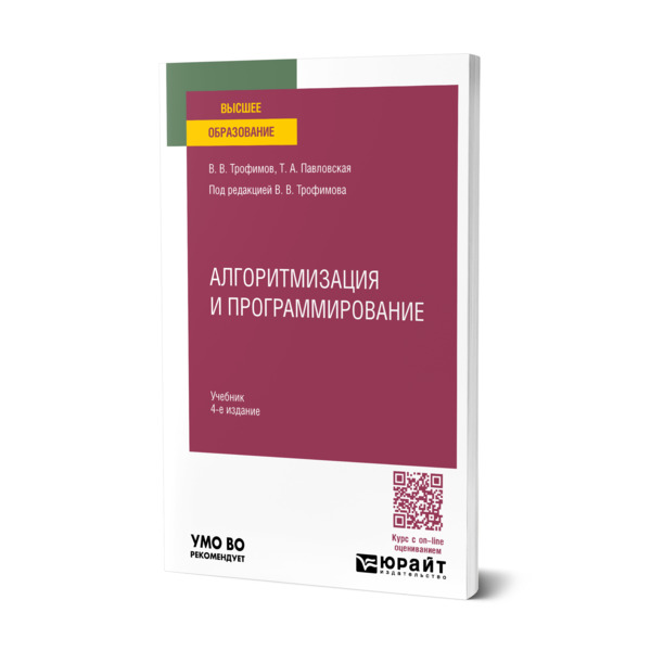 

Алгоритмизация и программирование