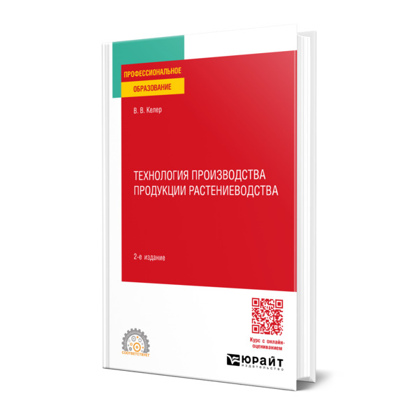 

Технология производства продукции растениеводства