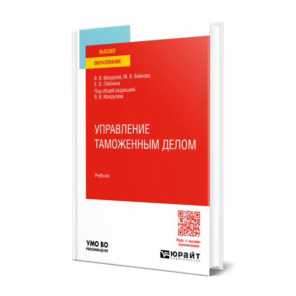 

Управление таможенным делом