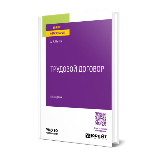 

Трудовой договор