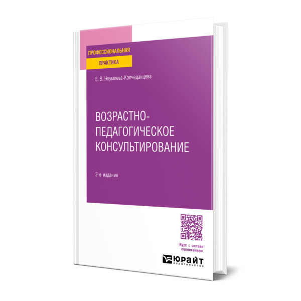 

Возрастно-педагогическое консультирование