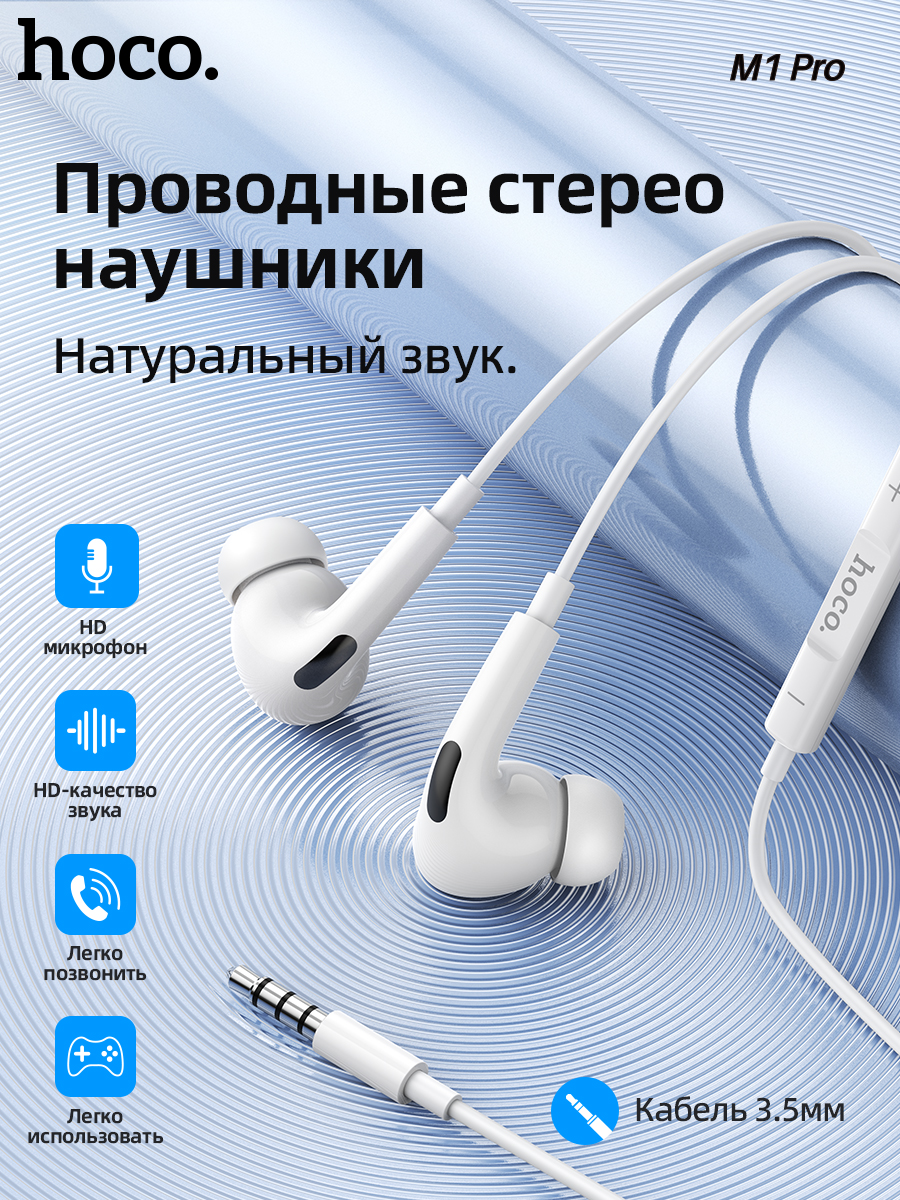 

Наушники HOCO M1 Pro белый, M1 Pro