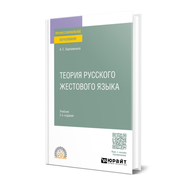 

Теория русского жестового языка