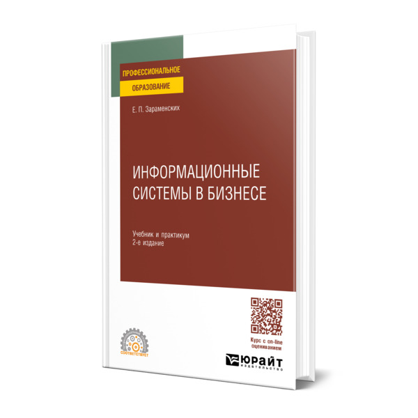 

Информационные системы в бизнесе