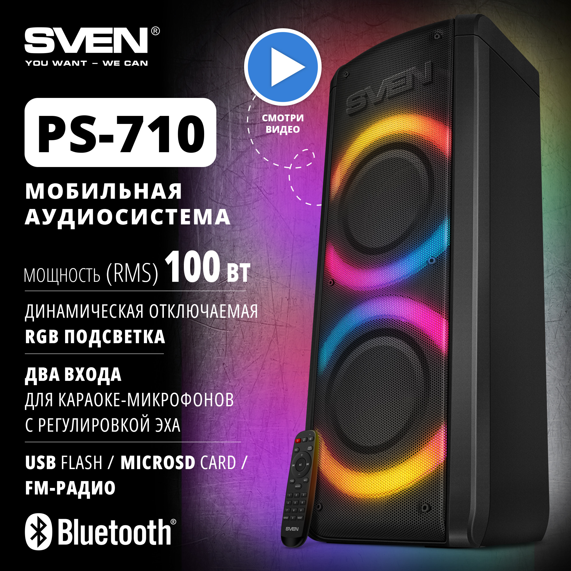 

Портативная колонка Sven PS-710 Black, Черный, PS-710