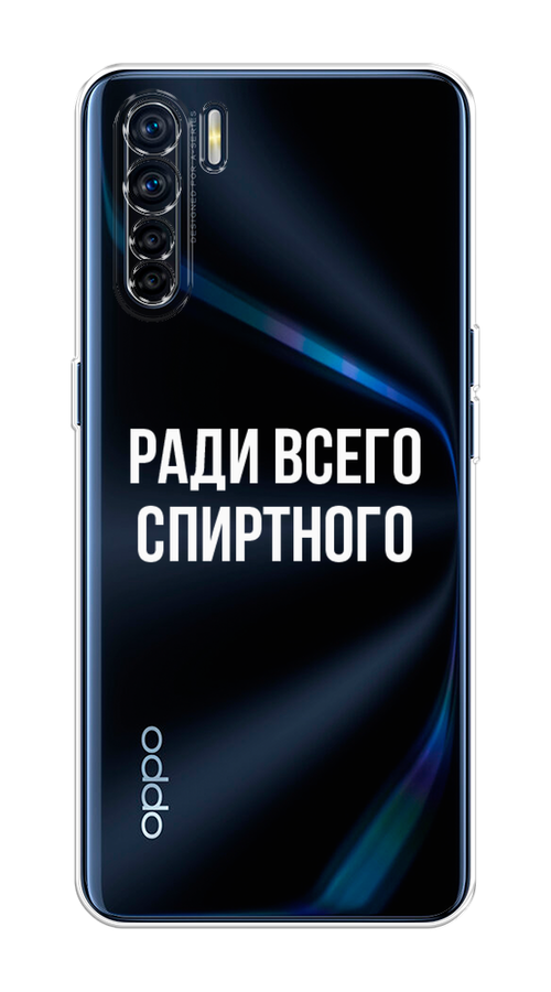 

Чехол на Oppo A91/Reno 3 "Ради всего спиртного", Серый;белый;прозрачный, 252450-1