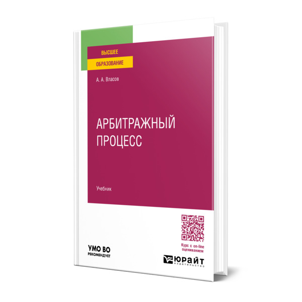 

Арбитражный процесс