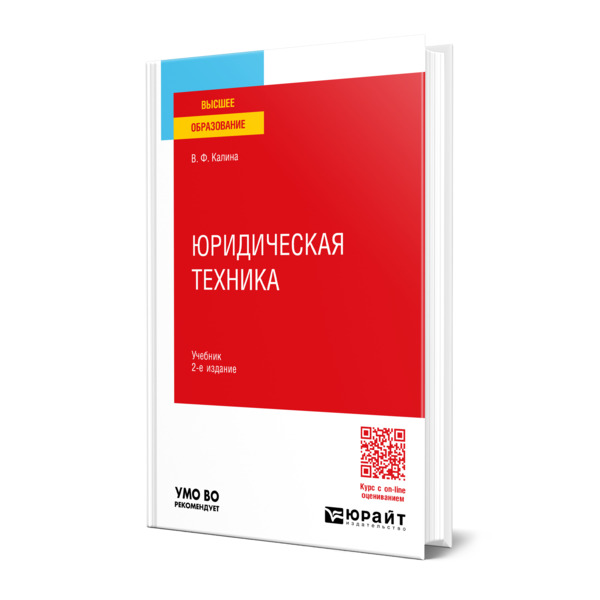 

Юридическая техника