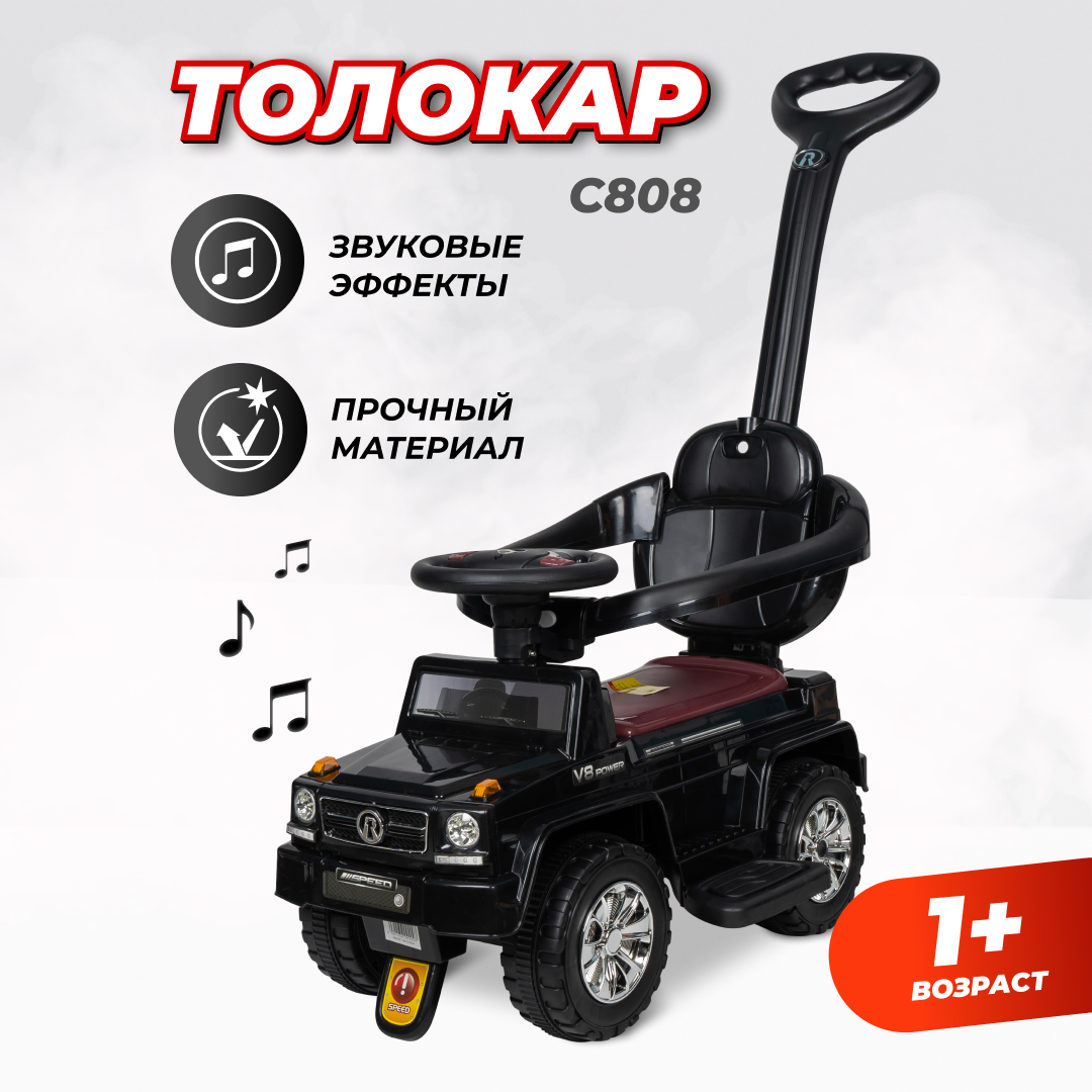 

Каталка детская Farfello C808 черный C808b, C808
