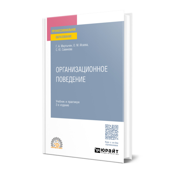 

Организационное поведение