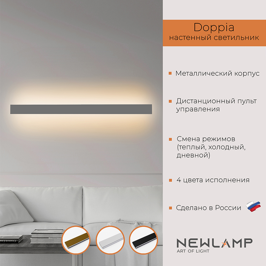 Настенный светильник NEWLAMP светодиодный Doppia. 1200 мм серебро LED диммируемый