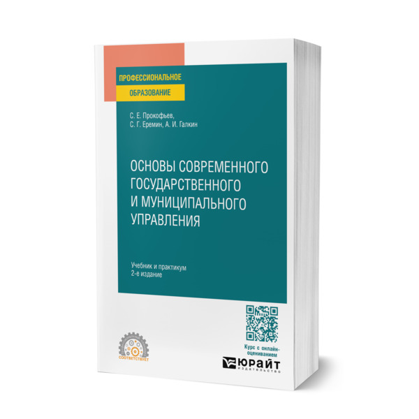 

Основы современного государственного и муниципального управления