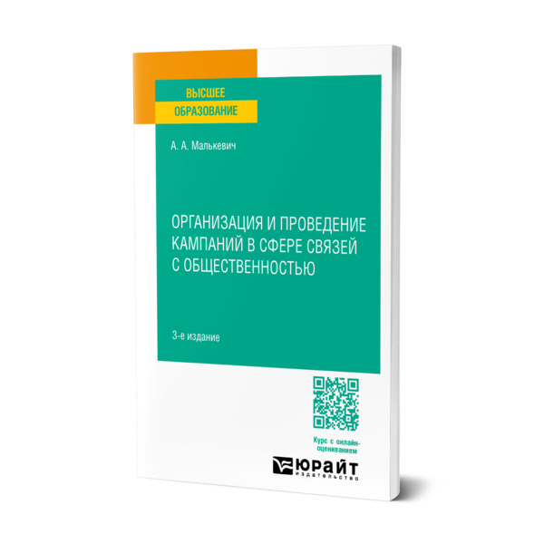 

Организация и проведение кампаний в сфере связей с общественностью