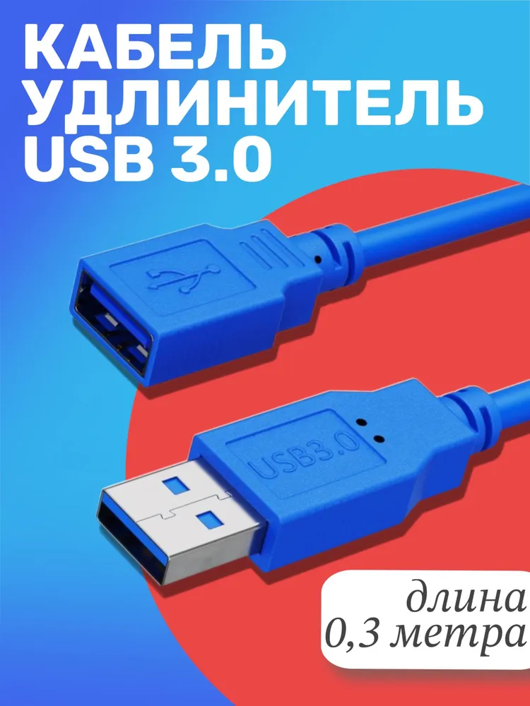 Кабель удлинитель GSMIN A84, USB 3.0, 5 Гбит/с, 0.3м.