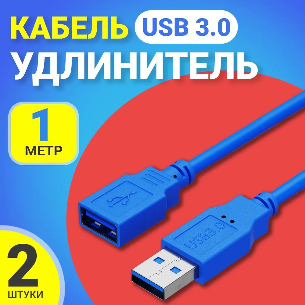 Кабель удлинитель GSMIN A84, USB 3.0, 5 Гбит/с, 1м, 2шт