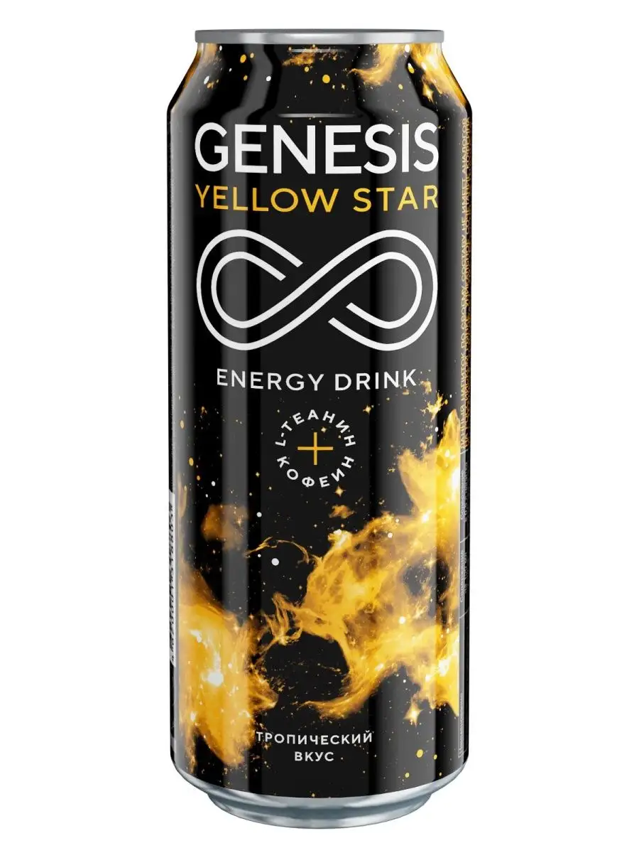 Genesis energy. Genesis Purple Star Энергетик. Генезис Энерджи Дринк. Genesis напиток энергетический. Genesis Yellow Star.