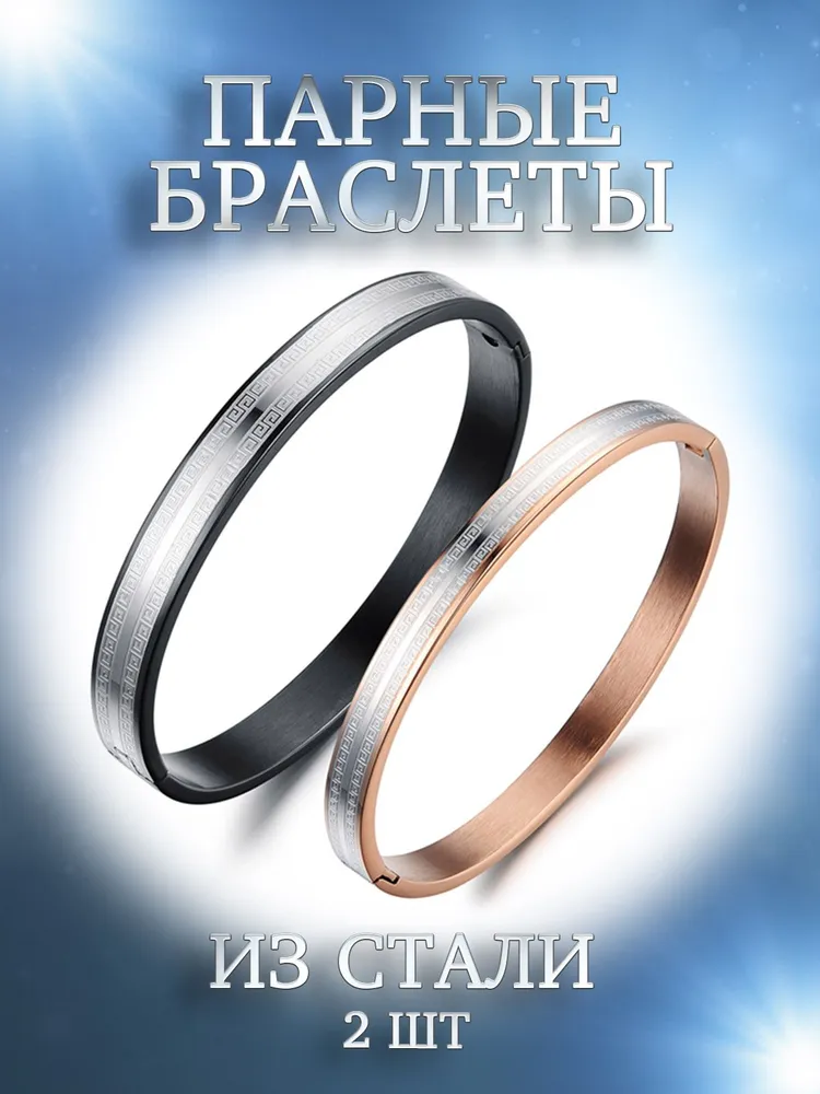 

Парные браслеты из стали р.18 4Love4You SP52, SP52