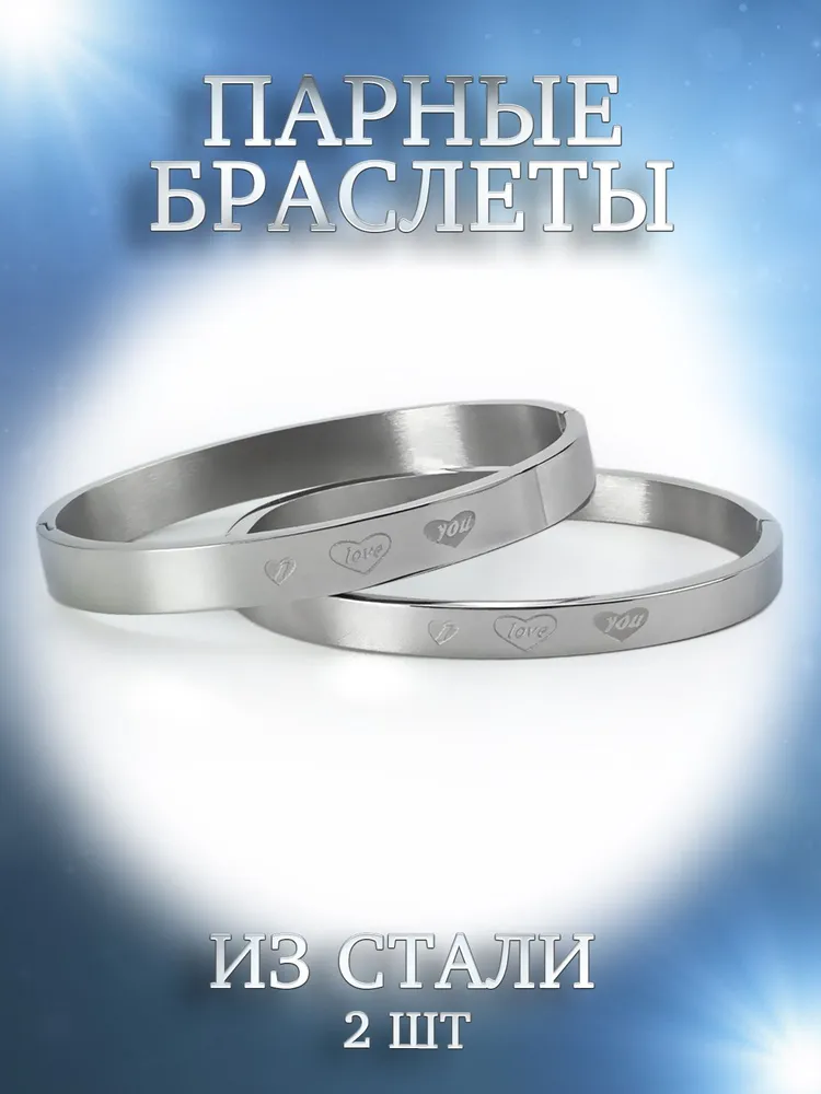 Парные браслеты из стали р18 4Love4You SP57 4170₽