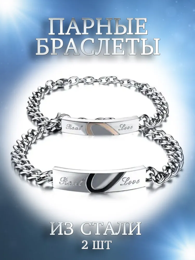 Парные браслеты из стали р18 4Love4You SP62 3930₽