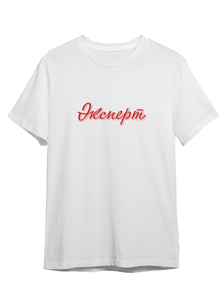 

Футболка унисекс СувенирShop Эксперт/Каллиграфия/Ретро/Винтаж 1 белая M (46-48), Белый, "Эксперт/Каллиграфия/Ретро/Винтаж" 1