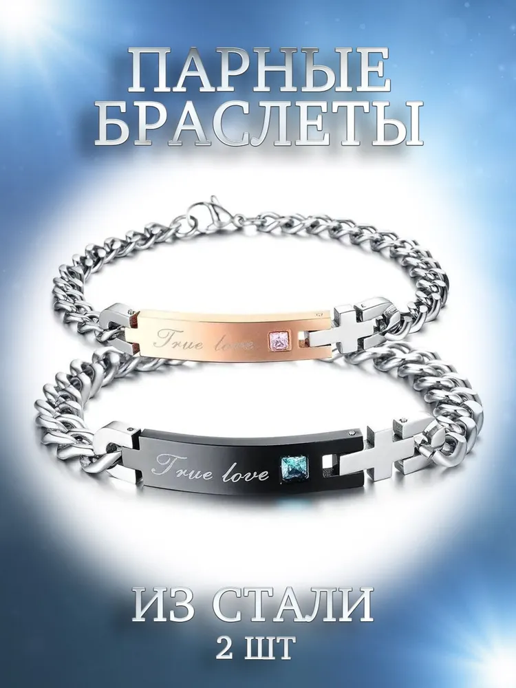 

Парные браслеты из стали с фианитом 4Love4You SP33, SP33