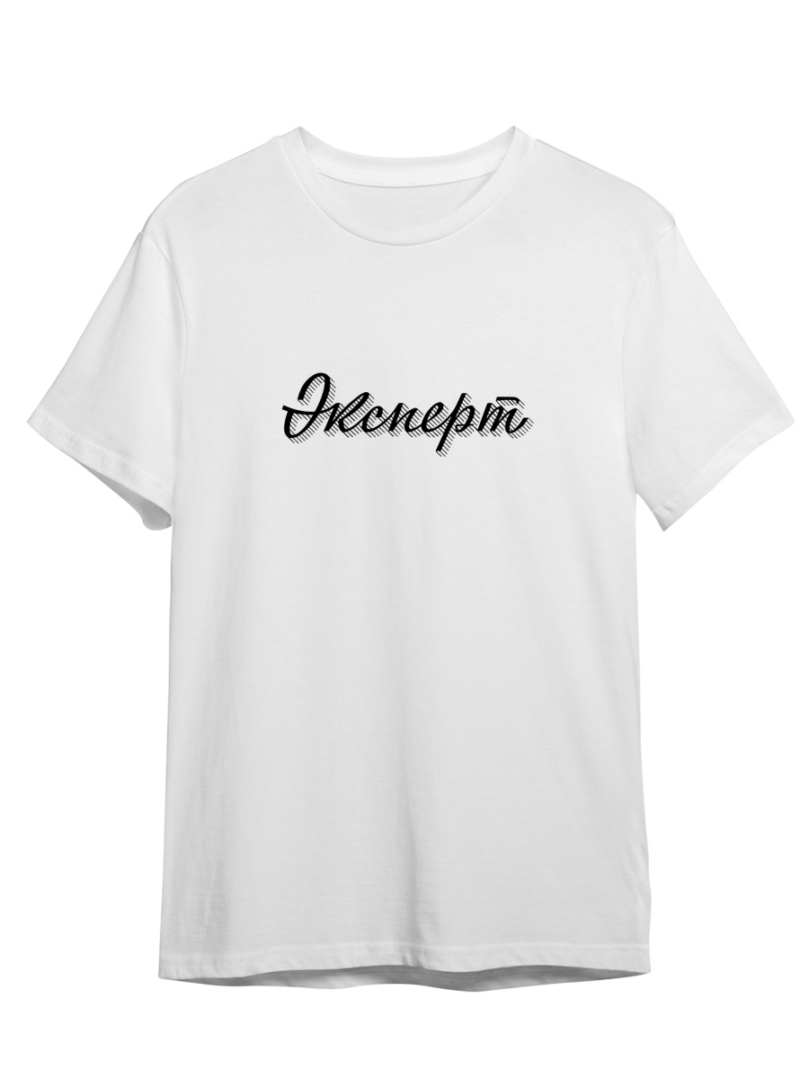 

Футболка унисекс СувенирShop Эксперт/Каллиграфия/Ретро/Винтаж 2 белая S (44-46), Белый, "Эксперт/Каллиграфия/Ретро/Винтаж" 2