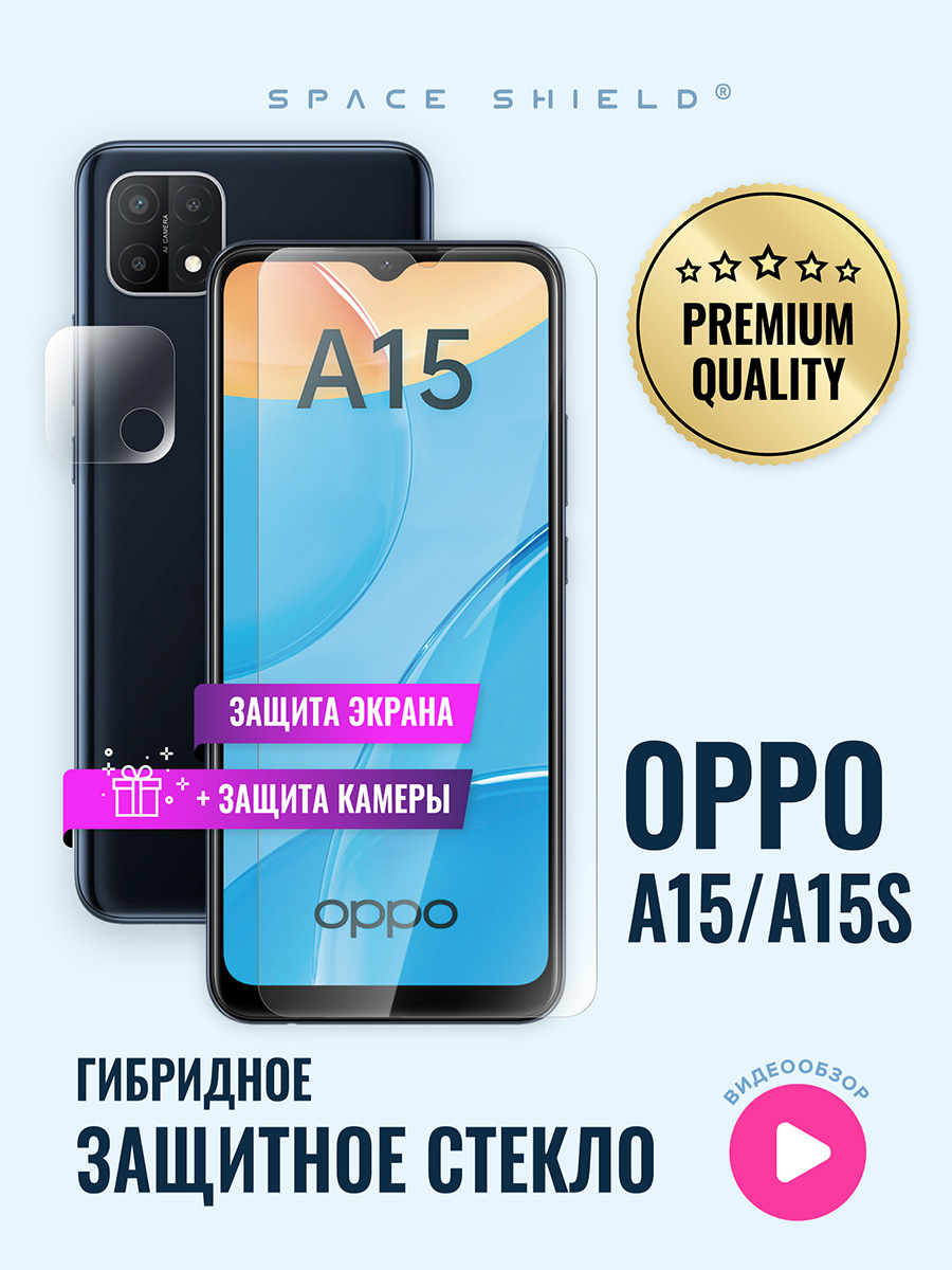 

Защитное стекло на OPPO A15 A15S экран + камера, OPPO A15 A15S