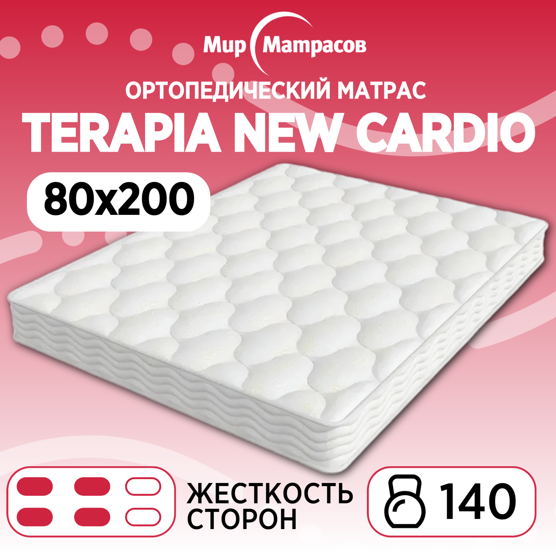 

Ортопедический матрас Мир Матрасов Terapia New Cardio 80х200 см, Бежевый;белый, Terapia New Cardio