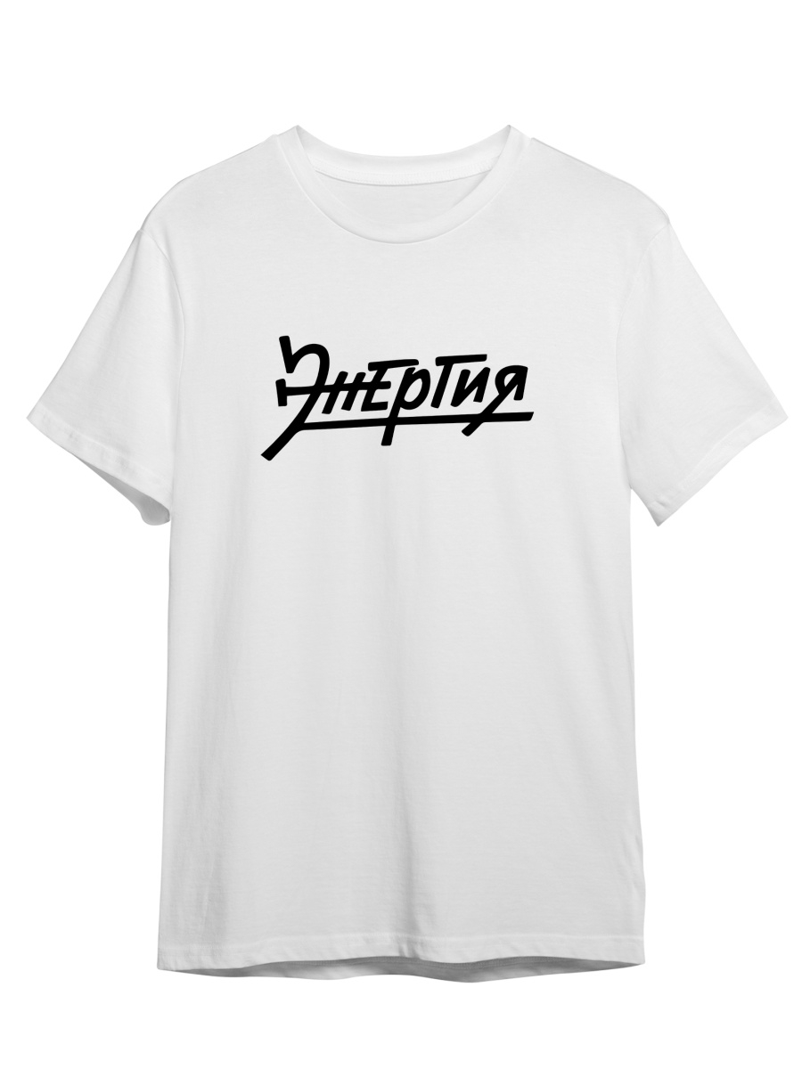 

Футболка унисекс СувенирShop Энергия/Каллиграфия/Ретро/Винтаж 1 белая 3XL (56-58), "Энергия/Каллиграфия/Ретро/Винтаж" 1