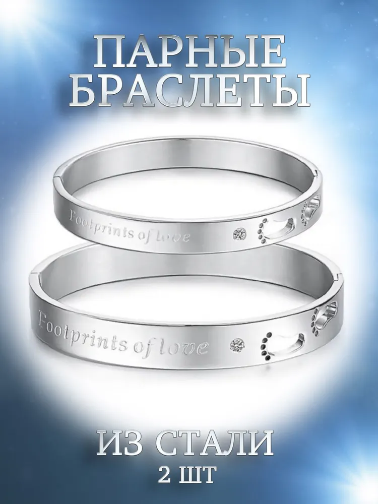 

Парные браслеты из стали с фианитом р.20 4Love4You SP71, SP71