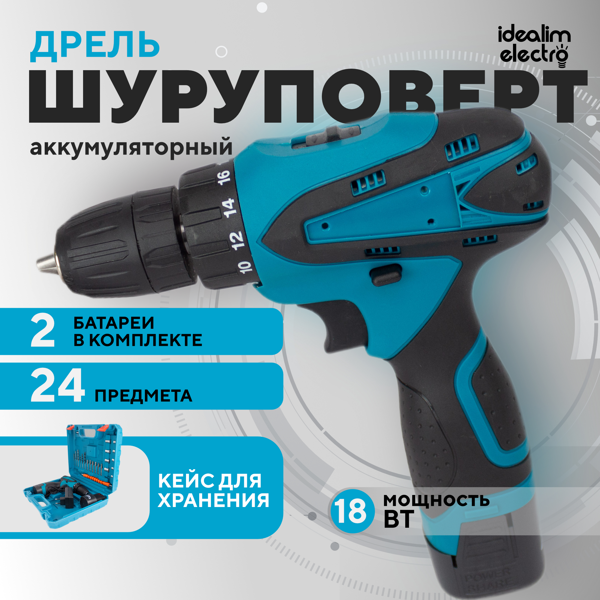 Дрель-шуруповерт аккумуляторная безударная 18 В idealim electro shur1-18V