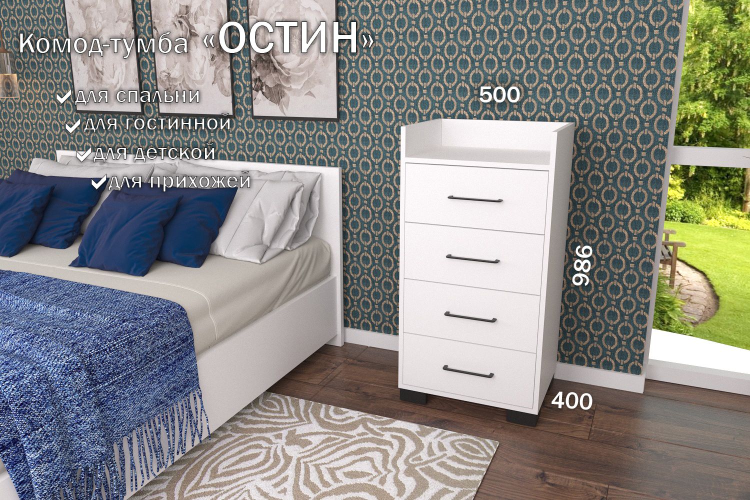 

Комод-тумба 50 см 4 ящика КТ-45 Белый 50 TR 4 S Black, Остин 4 ящика (S 50)