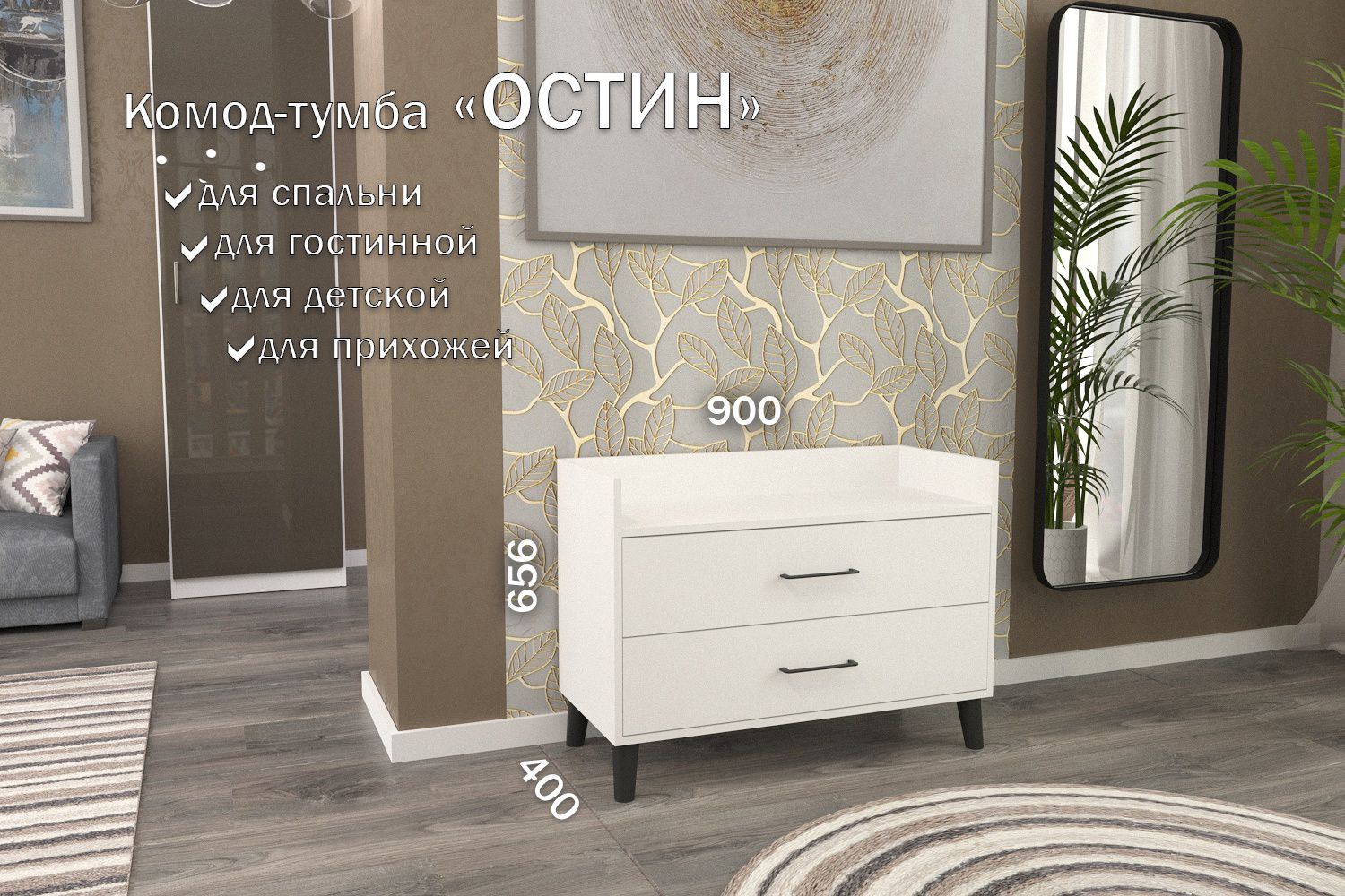 

Комод-тумба 90 см 2 ящика КТ-29 Белый 120 CR 2 S Black, Остин 2 ящика