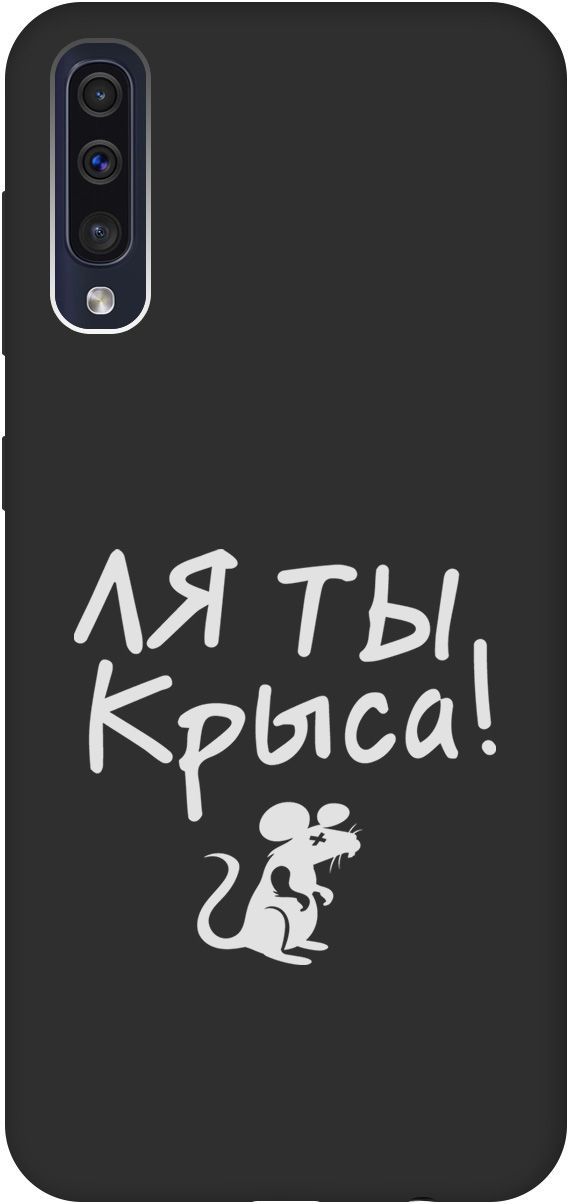

Чехол на Samsung Galaxy A50 "Rat W" черный, Черный;белый, 8416