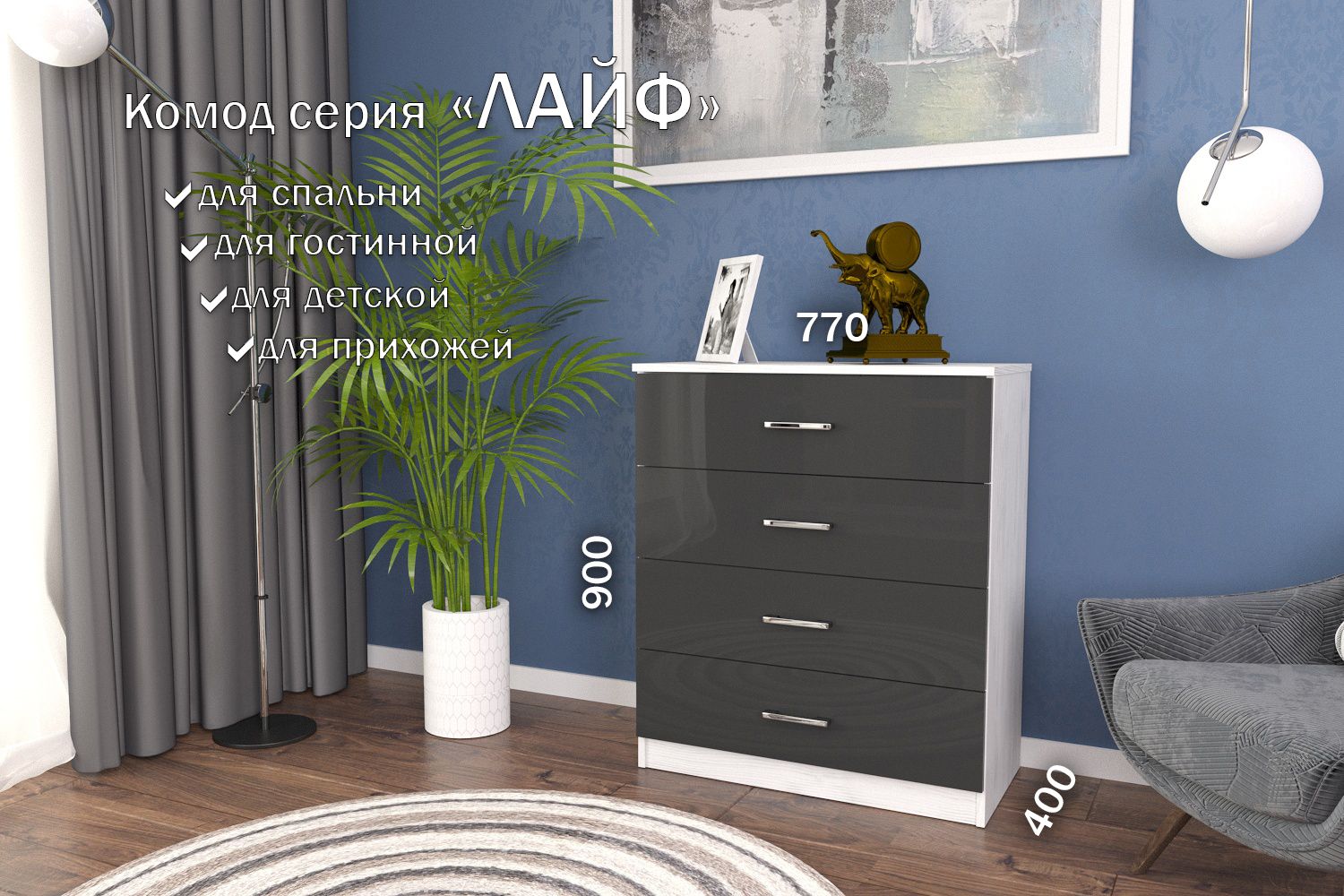 

Комод Лайф 80*40*90 (ящики) ЛКМ-01 Северное дерево/Антрацит, Лайф 80*40*90 (ящики)