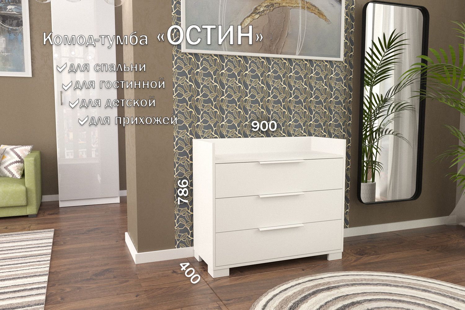 

Комод-тумба 90 см 3 ящика КТ-39 Белый 50 TR 3 P White, Остин 3 ящика (P 50)_13237