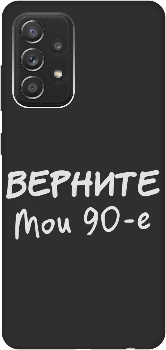 

Матовый чехол на Samsung Galaxy A52 с принтом "The Nineties W" черный, Черный;белый, 8418