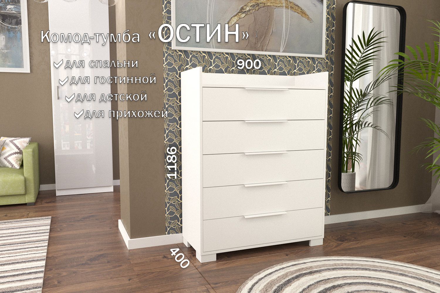 Комод-тумба 90 см 5 ящика КТ-59 Белый 50 TR 5 P White