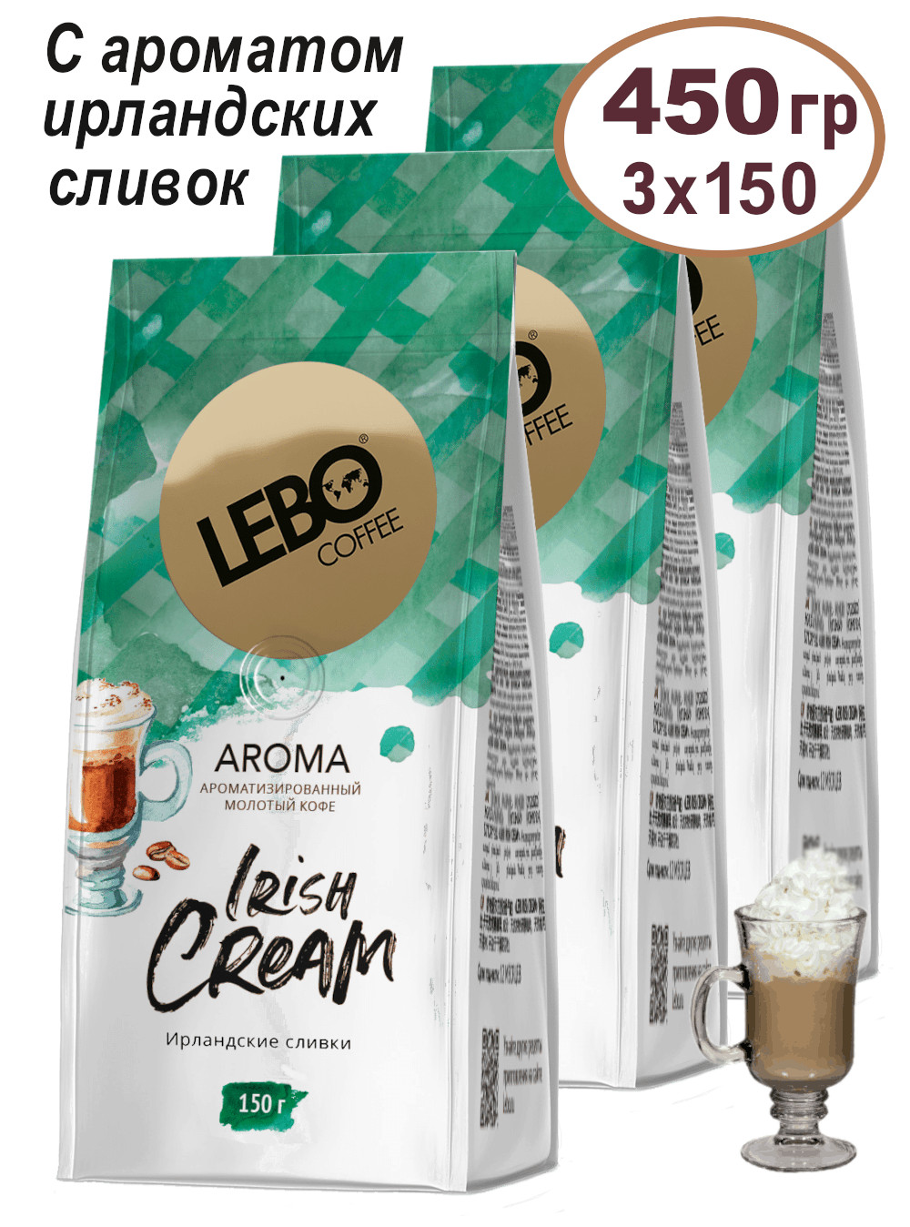 Кофе молотый Lebo IRISH CREAM, 3 шт x 150 г