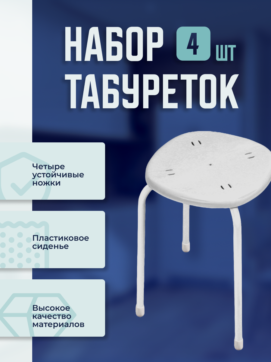 

Табурет 4 шт. Nika пластмас.сидение белый ТП02/БSET