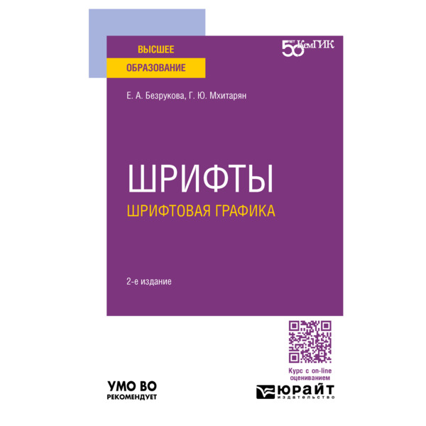 

Шрифты: шрифтовая графика