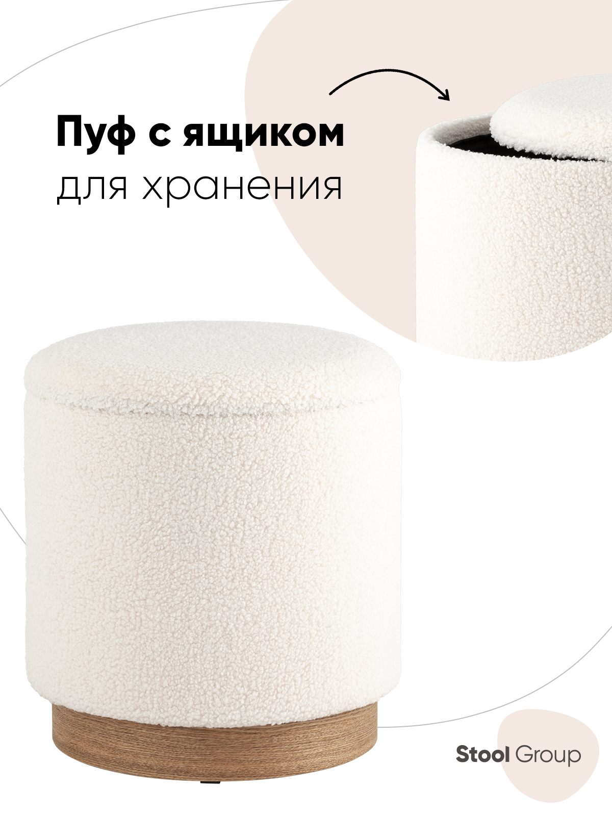 

Пуф с ящиком Холли S Stool Group, Белый, Холли
