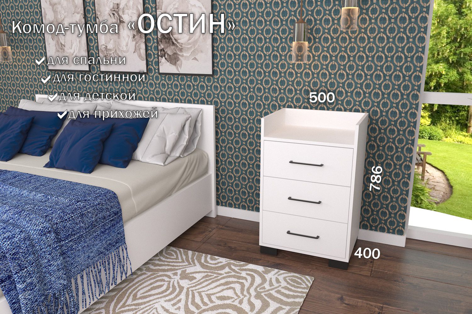 

Комод-тумба 50 см 3 ящика КТ-35 Белый 50 TR 3 S Black, Остин 3 ящика (S 50)