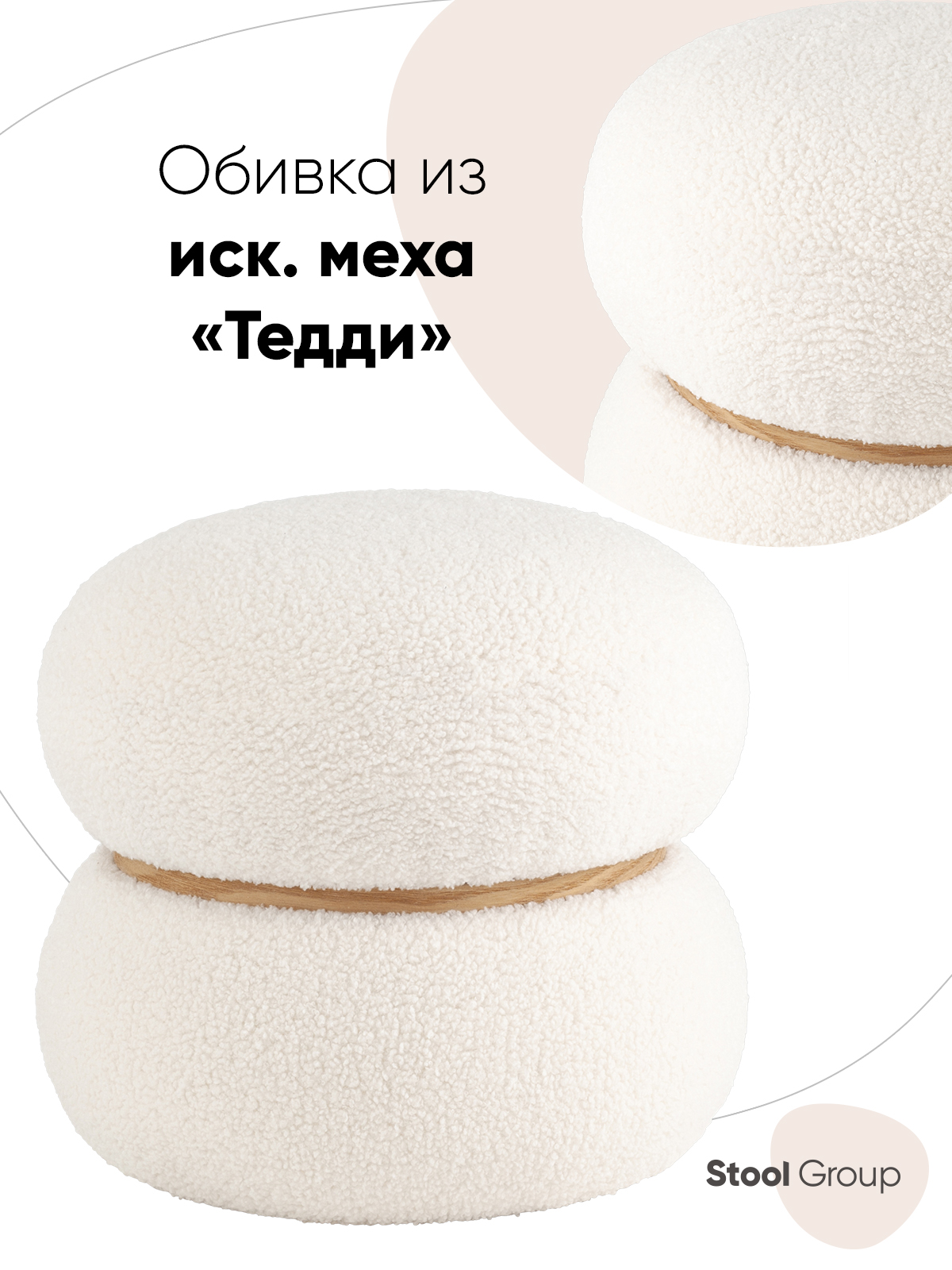 

Пуф Полли S Stool Group, Белый, Полли