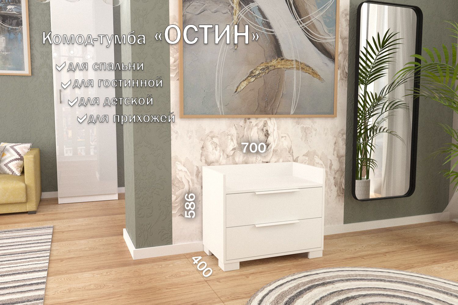 Комод-тумба 70 см 2 ящика КТ-27 Белый 50 TR 2 P White