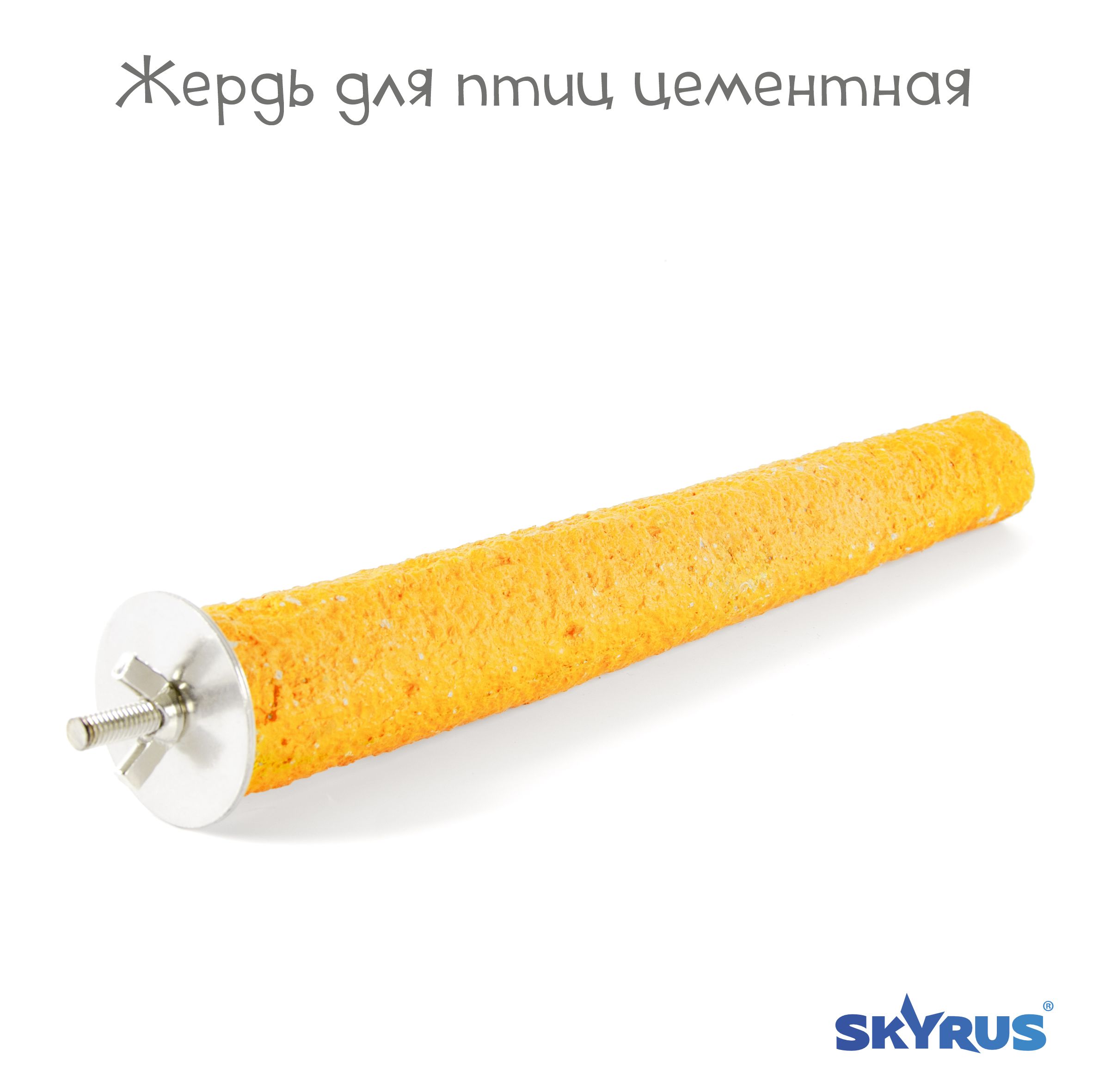 

Жердочка для птиц SkyRus, минеральная, жёлтая, 3х22 см