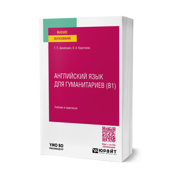 

Английский язык для гуманитариев (B1)