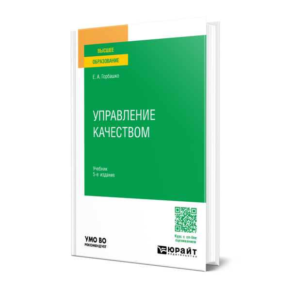 

Управление качеством