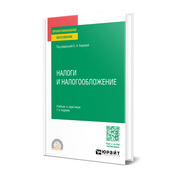 

Налоги и налогообложение